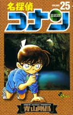 Otaku Gallery  / Anime e Manga / Detective Conan / Cover Manga / Cover Giapponesi / Volume25vo.jpg